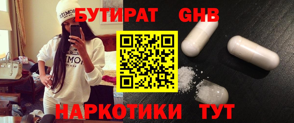 БУТИРАТ вода Стерлитамак