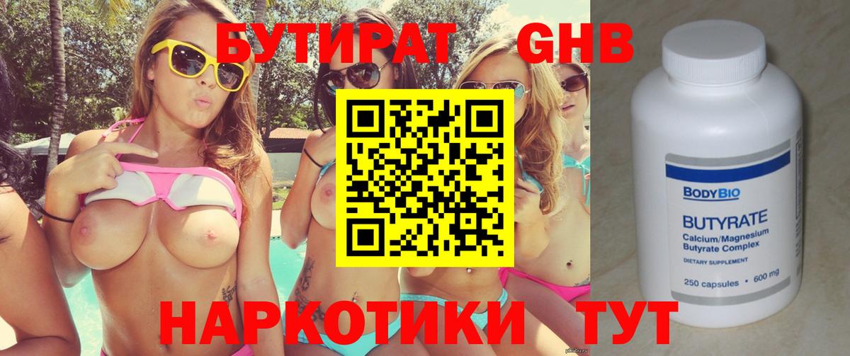 Стерлитамак  БУТИРАТ оксибутират  Вход с VPN 