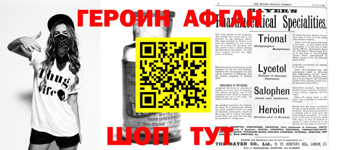 Героин Heroin Стерлитамак
