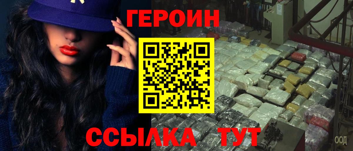 Стерлитамак  Героин хмурый  ГЕРОИН  Вход с VPN 