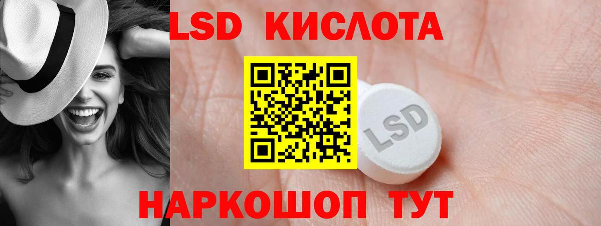 ЛСД экстази кислота Стерлитамак