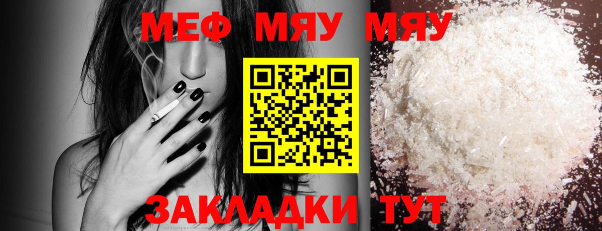 Меф кристаллы  МЯУ-МЯУ  Стерлитамак  Вход с VPN 