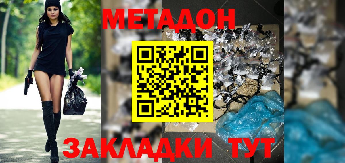 МЕТАДОН methadone  Вход с VPN  Стерлитамак 